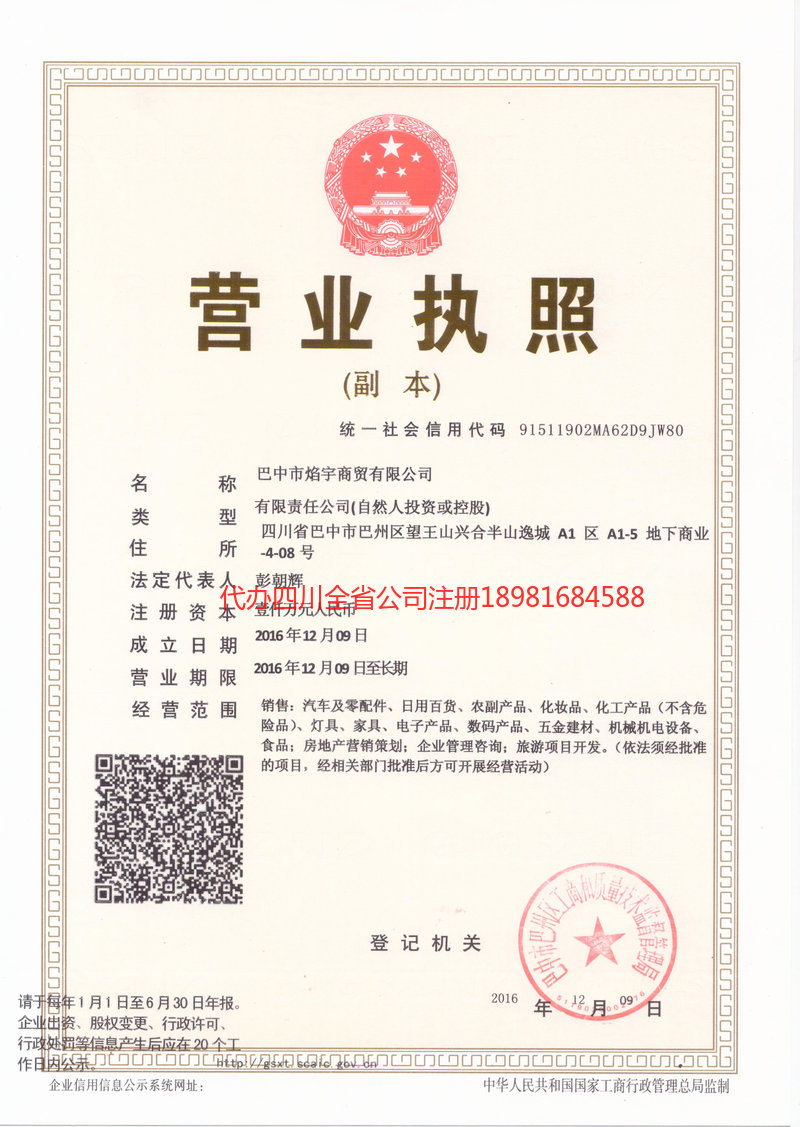 上海上海焰宇商贸有限公司