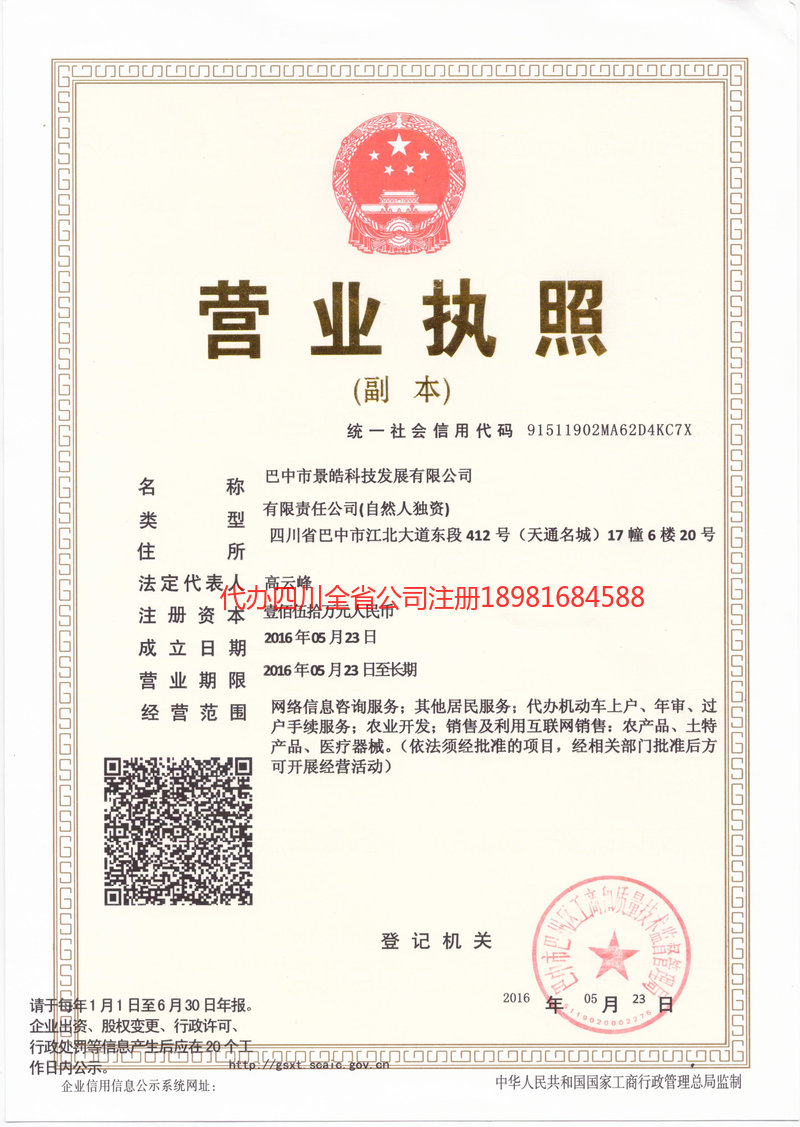 上海上海景皓科技发展有限公司