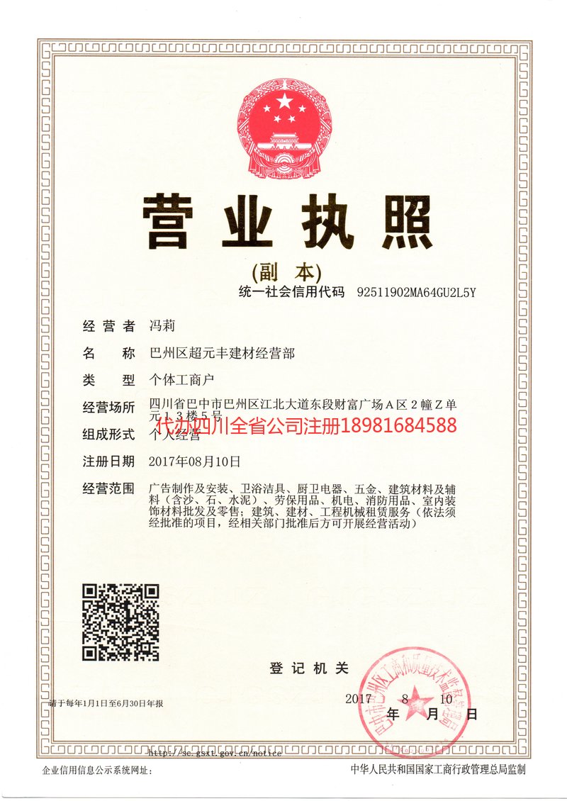 上海上海超元丰建材经营部