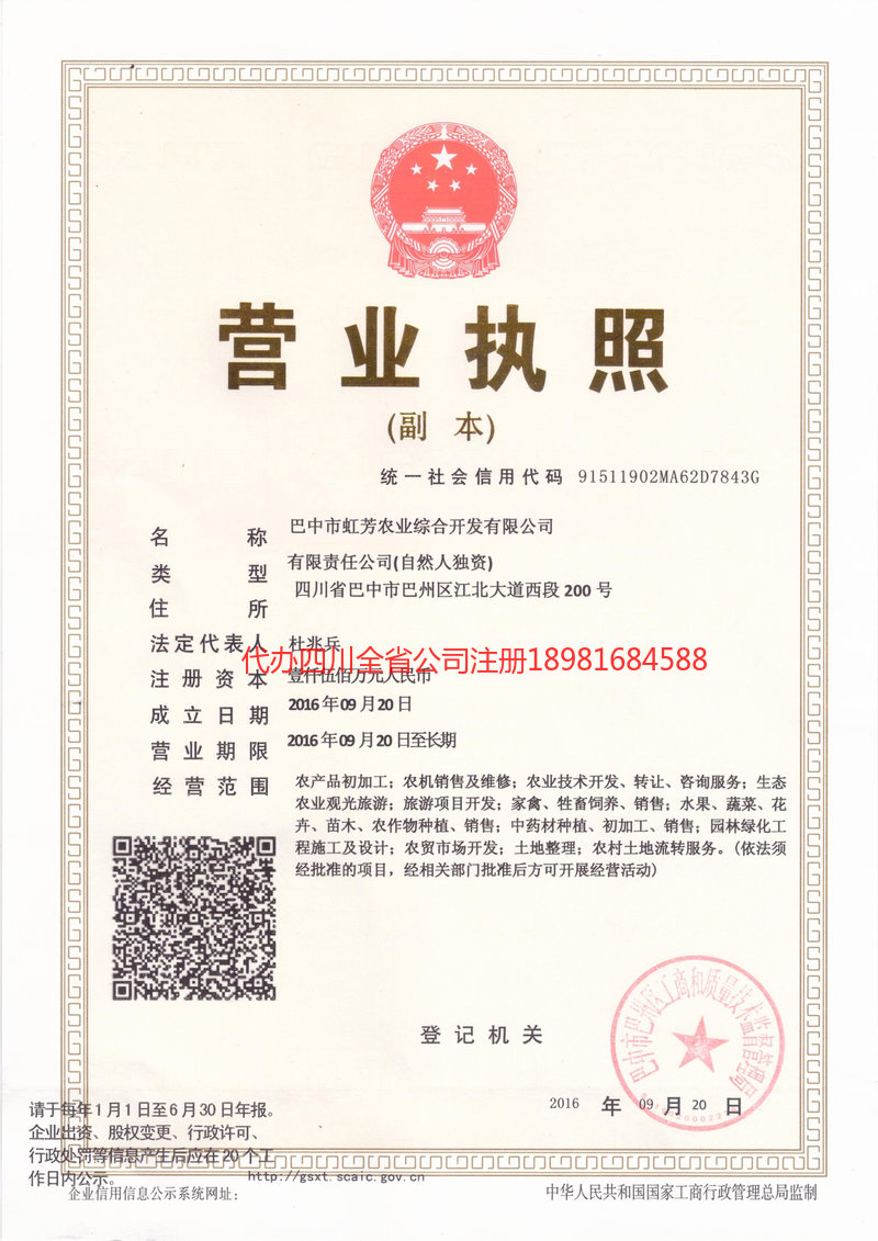 上海上海虹芳农业综合开发有限公司