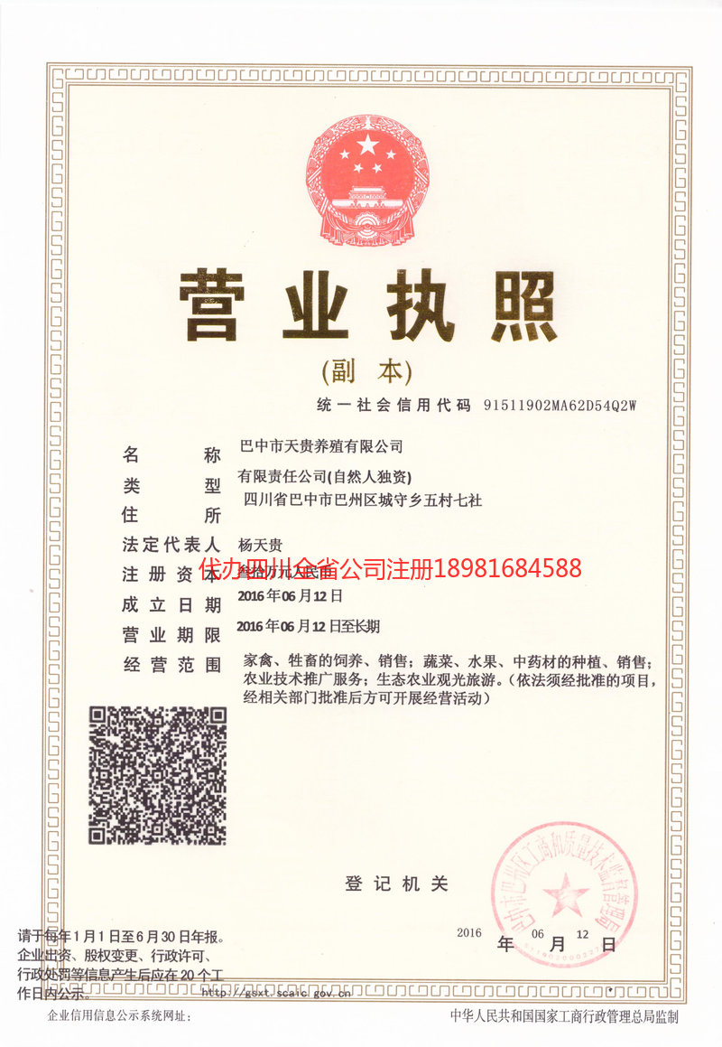 上海上海天贵养殖有限公司