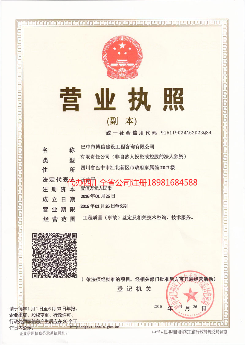 上海上海博信建设工程咨询有限公司