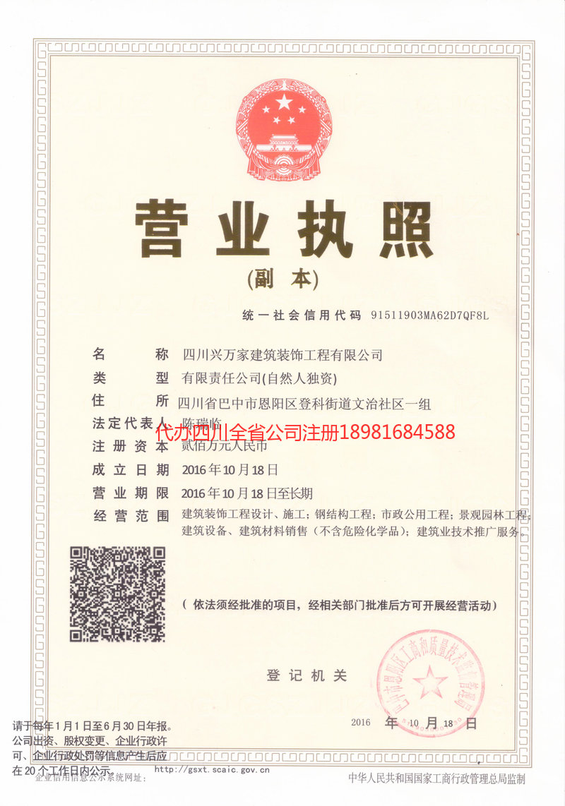 上海上海兴万家建筑装饰工程有限公司