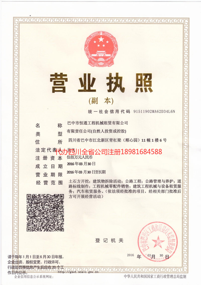 上海上海恒通工程机械租赁有限公司