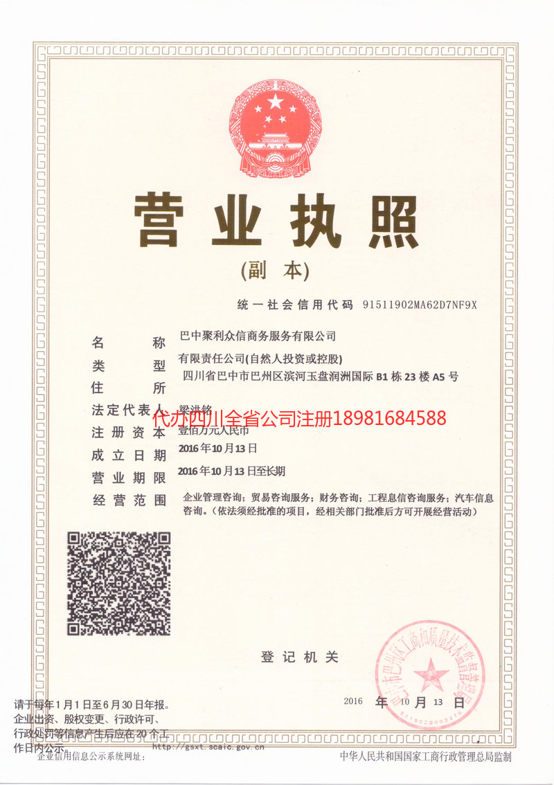 上海上海聚利众信商务服务有限公司